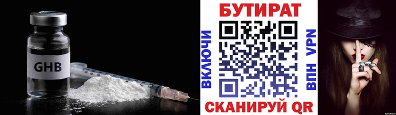 Бутират Butirat  Краснозаводск 